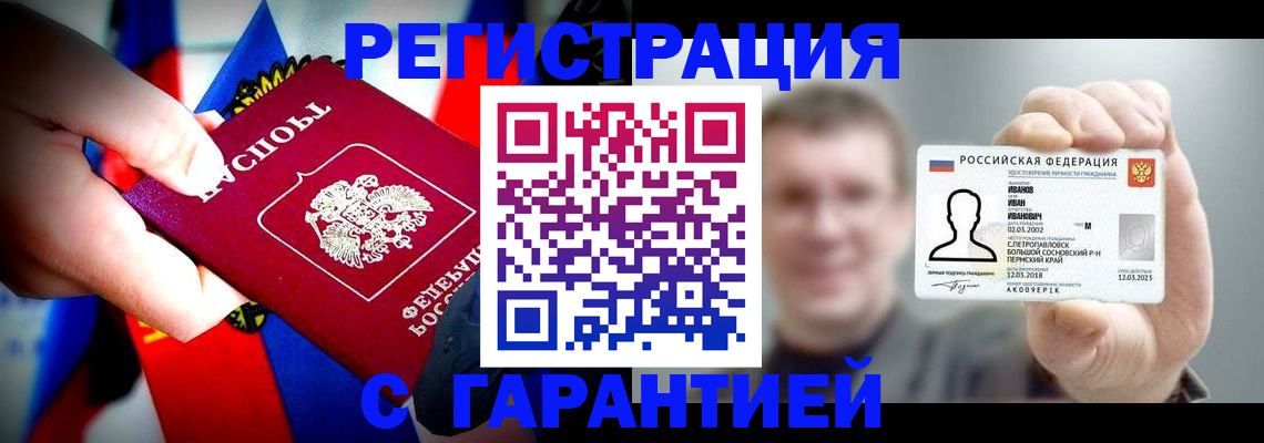 прописка для кредита в Грозном